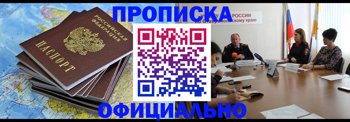 временная регистрация поиск в Амурске