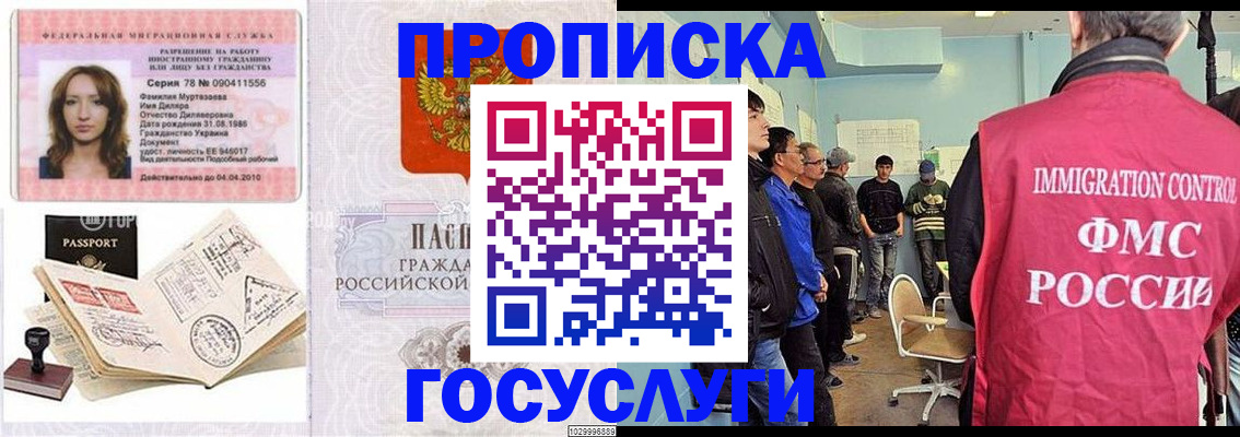 временная регистрация законно в Амурске