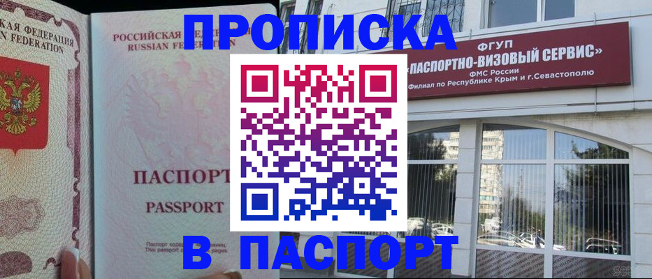 временная регистрация купить в Амурске
