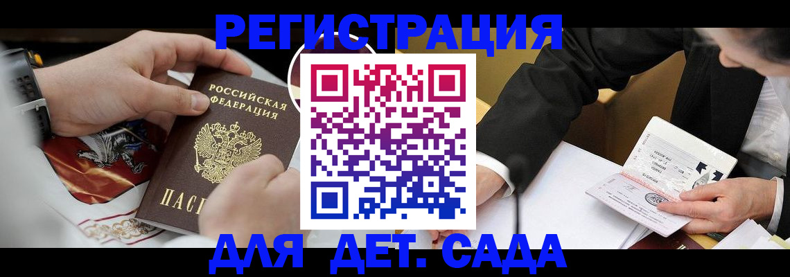 прописка в Амурске